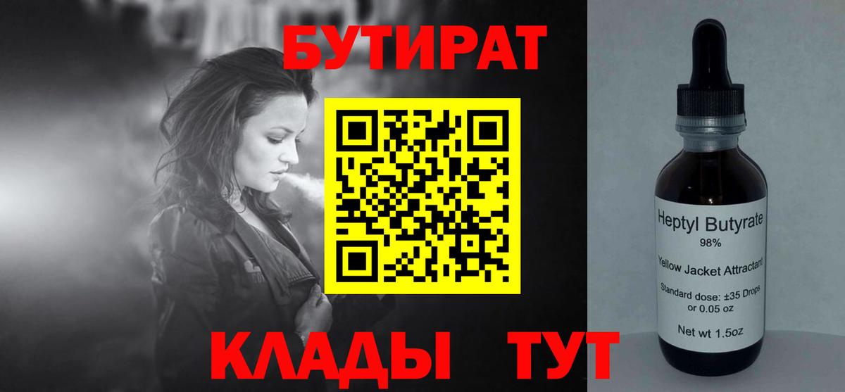 БУТИРАТ буратино  Вход с VPN  Донецк 