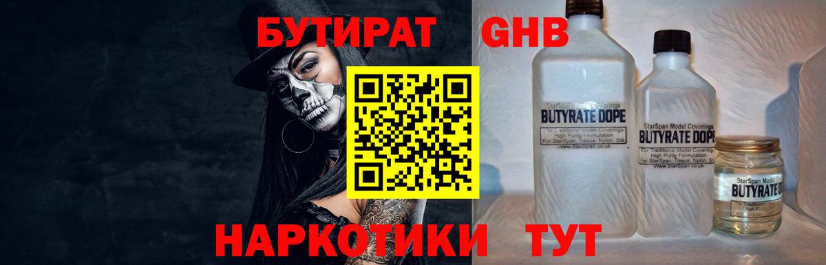 БУТИРАТ 99% Донецк
