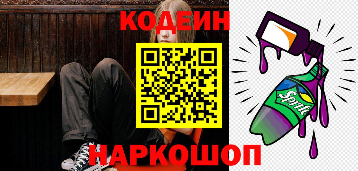 Codein Purple Drank  Codein Purple Drank  Донецк  Вход с VPN 