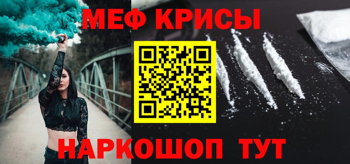 Меф  МЯУ-МЯУ кристаллы  Мефедрон мяу мяу  Вход с VPN  Донецк 