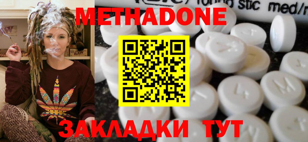 Метадон methadone  МЕТАДОН VHQ  Вход с VPN  Донецк 