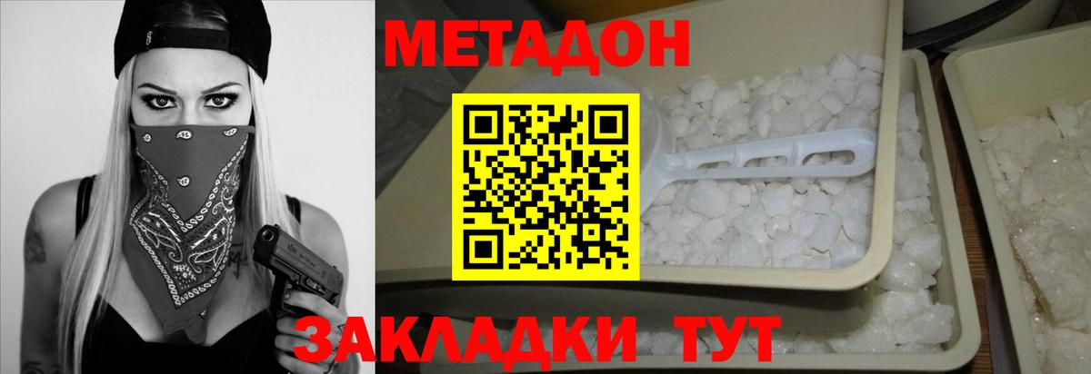 МЕТАДОН VHQ Донецк